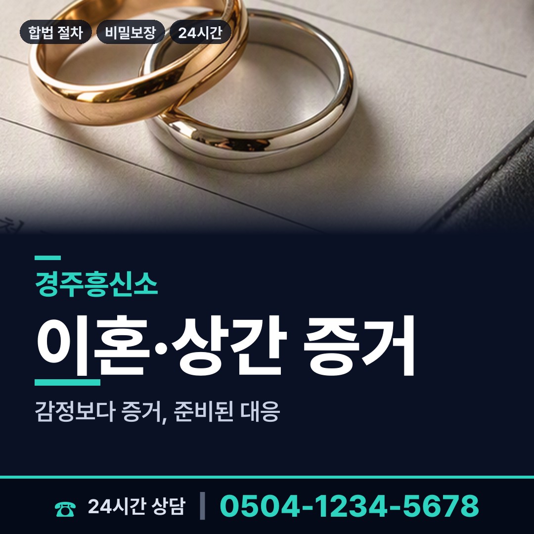 경주 감포읍 탐정고용 상담 안내