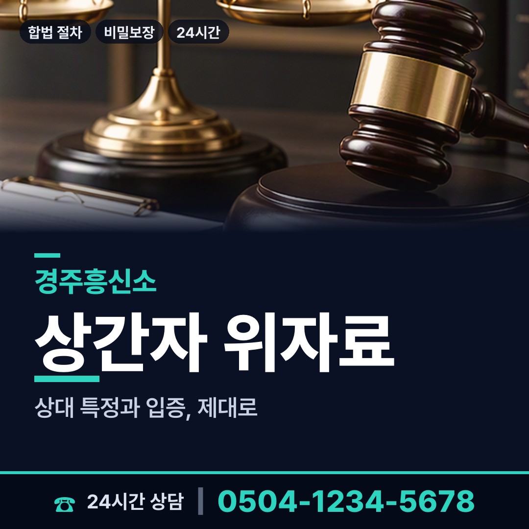 경주 감포읍 탐정고용 상담 안내