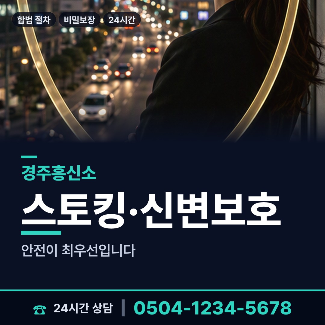 경주 감포읍 별거증거 상담 안내